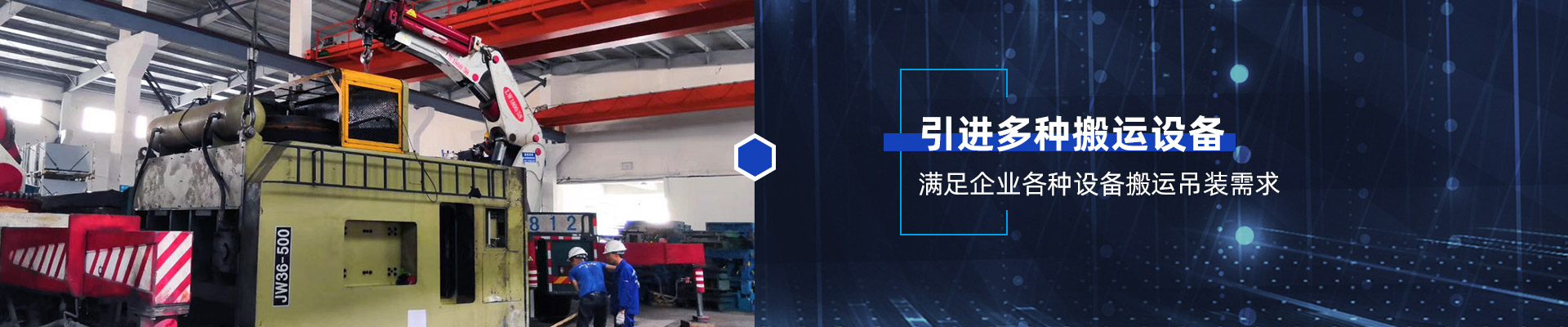 桂星搬運-專業提供精密設備搬運，工廠搬遷，設備安裝